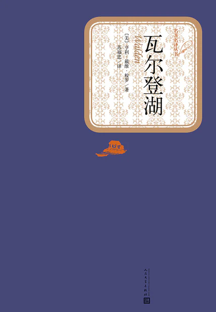 瓦尔登湖 cover