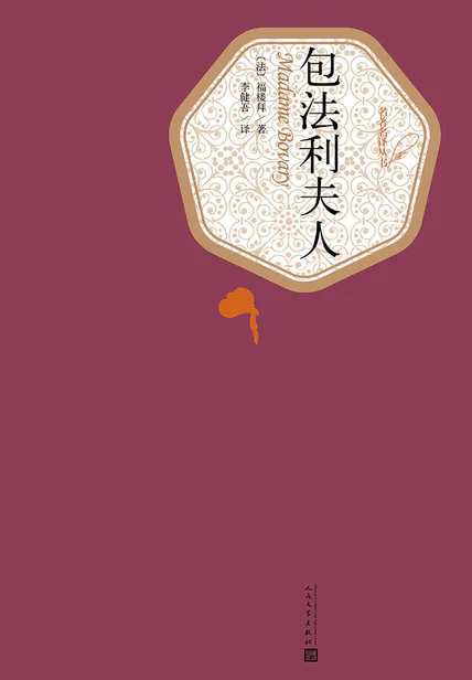 包法利夫人 cover