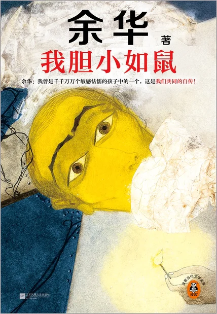 我胆小如鼠 cover