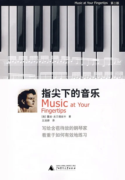 指尖下的音乐 cover