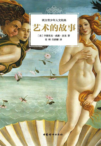 艺术的故事 cover