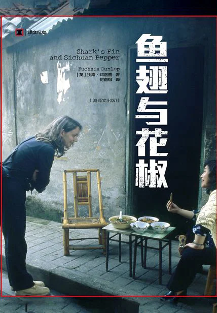 鱼翅与花椒 cover