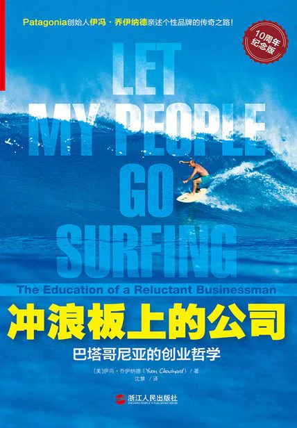 冲浪板上的公司：巴塔哥尼亚的创业哲学 cover