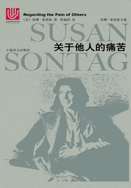 关于他人的痛苦（2018年版） cover
