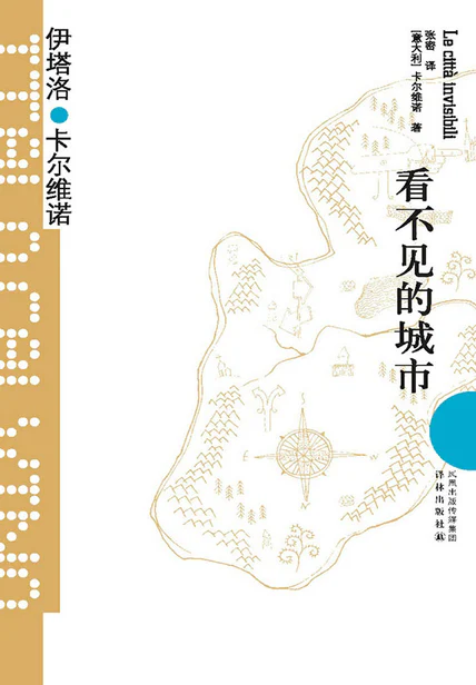 看不见的城市 cover