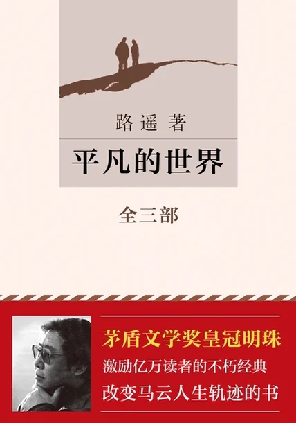 平凡的世界（全三册） cover