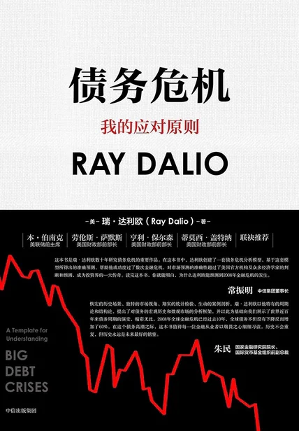 债务危机 cover
