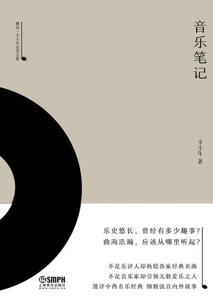 音乐笔记 cover