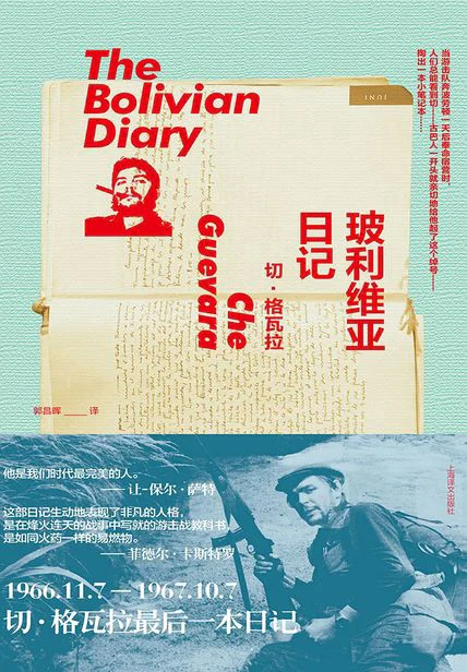 玻利维亚日记 cover