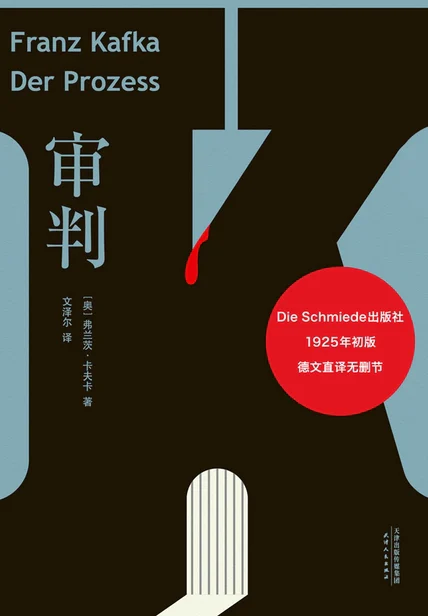 审判（果麦经典） cover