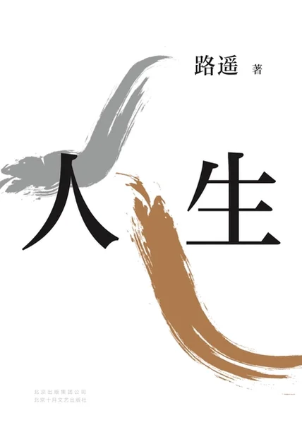 人生 cover