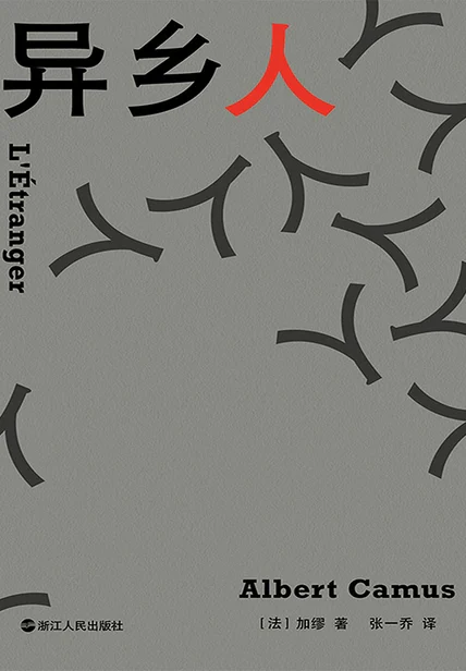 异乡人 cover