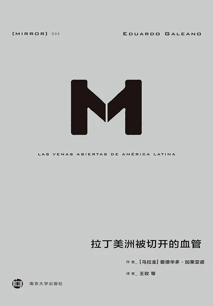 拉丁美洲被切开的血管 cover