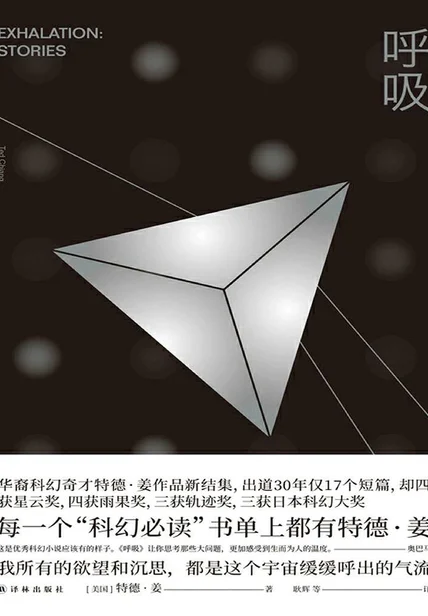 呼吸（译林幻系列） cover