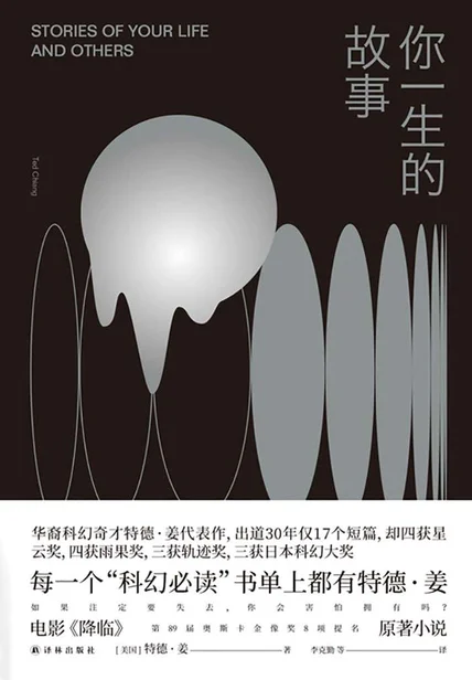 你一生的故事（译林幻系列） cover