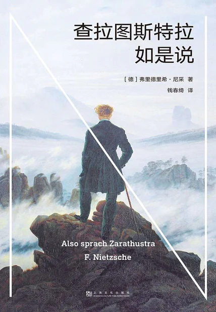 查拉图斯特拉如是说（果麦经典） cover