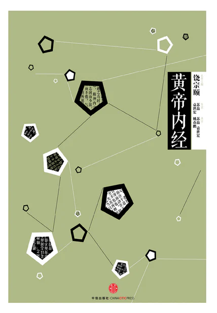 黄帝内经 cover
