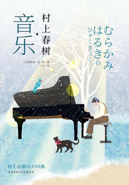 村上春树·音乐 cover
