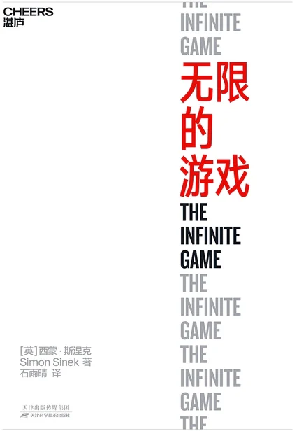 无限的游戏 cover