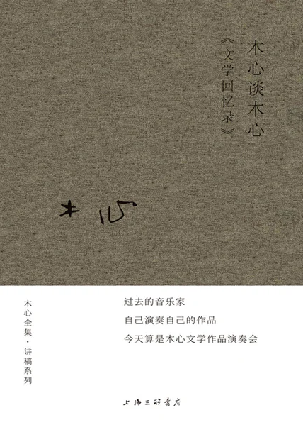 文学回忆录：1989-1994 cover