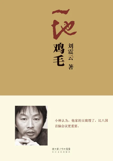 一地鸡毛（典藏版） cover