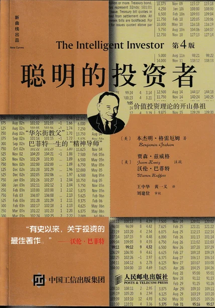 聪明的投资者（第4版，注疏点评版） cover
