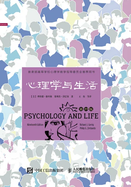 心理学与生活（第19版，中文版） cover