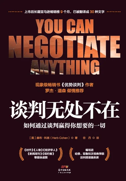 谈判无处不在 cover