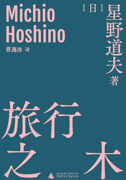 旅行之木 cover