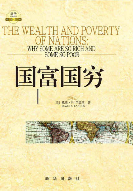 国富国穷 cover