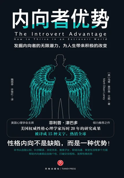 内向者优势 cover