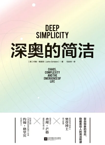 深奥的简洁 cover