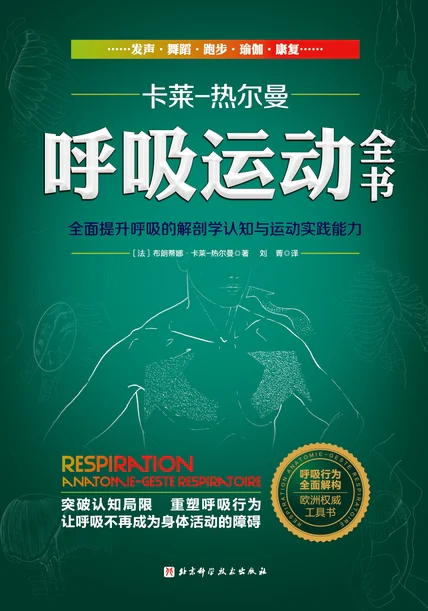 呼吸运动全书 cover