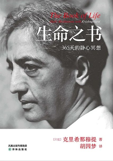 生命之书：365天的静心冥想 cover