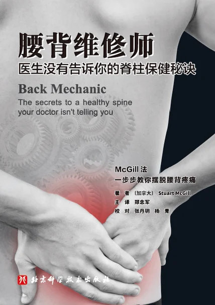 腰背维修师 cover
