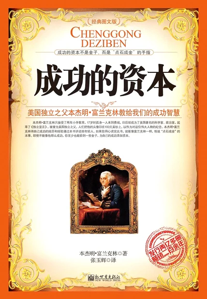 成功的资本 cover