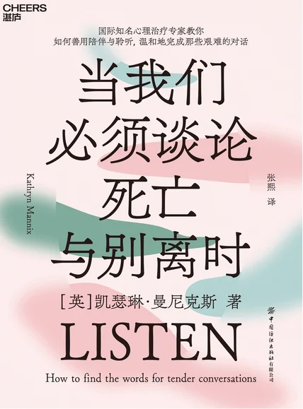 当我们必须谈论死亡与别离时 cover