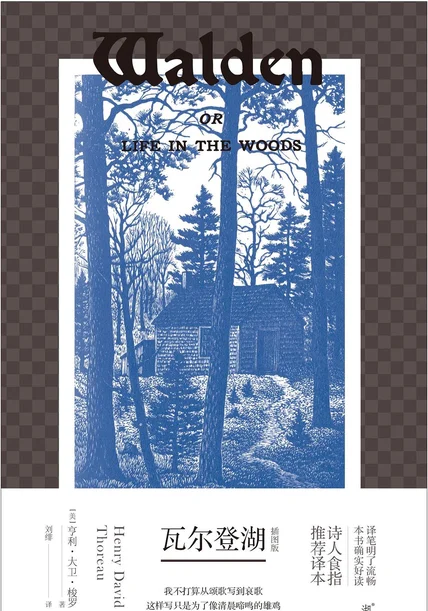 瓦尔登湖 cover