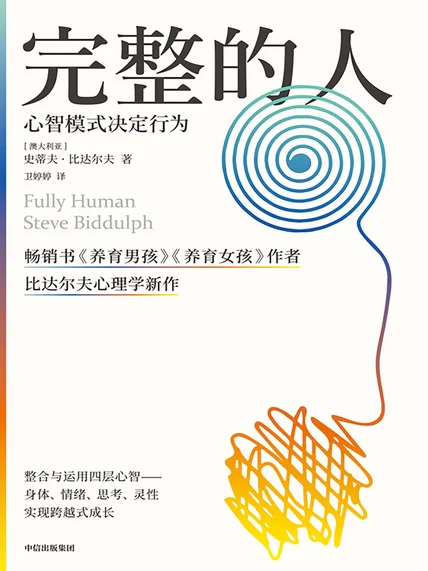 完整的人 cover