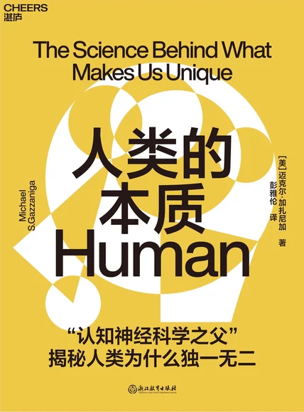 人类的本质 cover