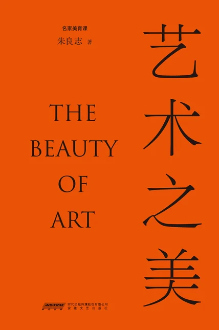 艺术之美 cover