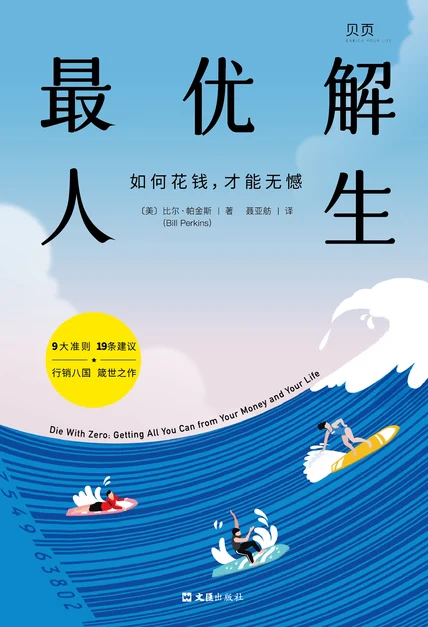 最优解人生 cover