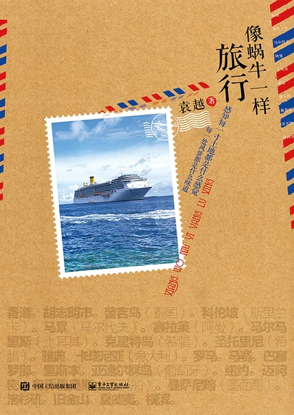 像蜗牛一样旅行 cover