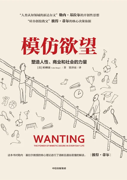 模仿欲望 cover
