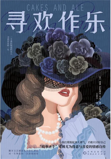 寻欢作乐 cover
