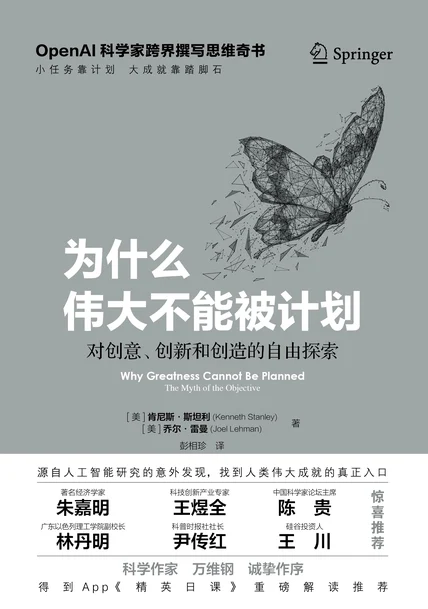 为什么伟大不能被计划 cover
