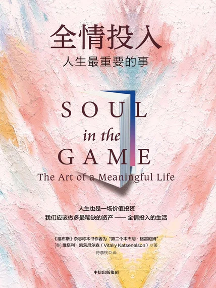 全情投入：人生最重要的事 cover