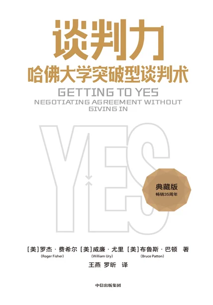 谈判力 cover