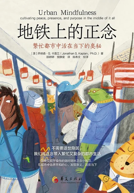 地铁上的正念 cover