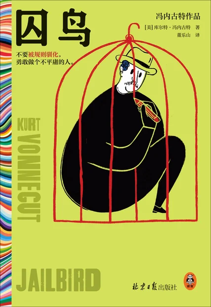 囚鸟 cover